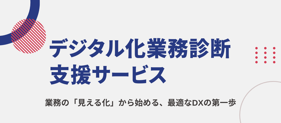 Power Automate Desktop 導入支援サービス