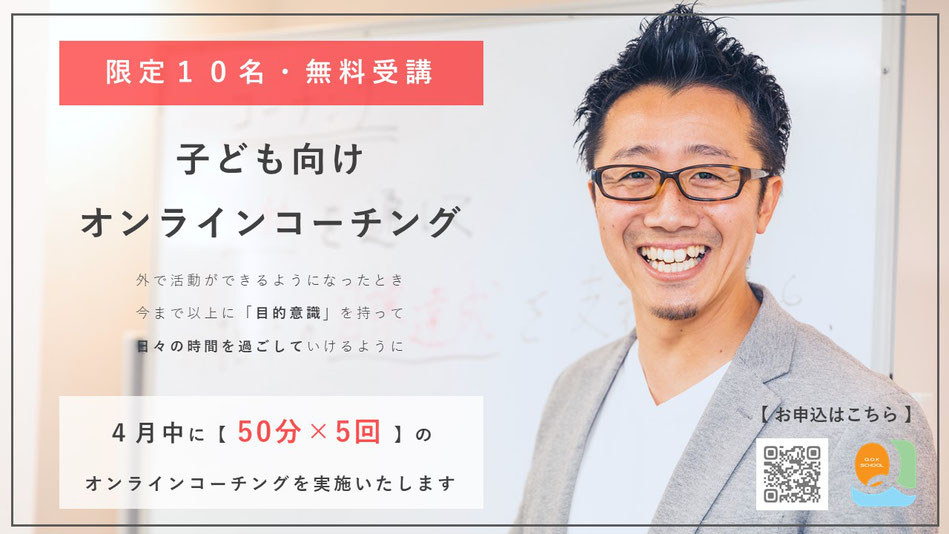 子ども向けオンラインコーチング