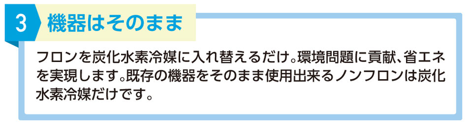 3.機器はそのまま
