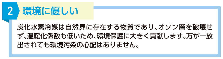 2.環境に優しい