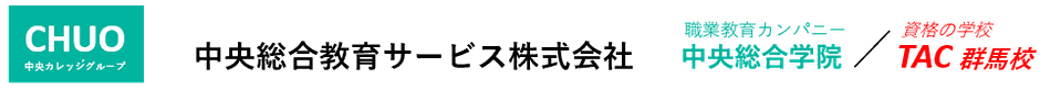 中央総合教育サービス株式会社