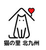 nekonosato-kitakyushu ページ！