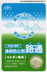 融雪剤　路通　ろつう