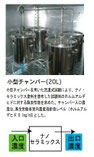 実験に使った小型チャンバー