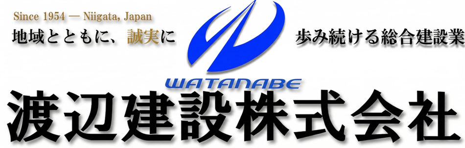 渡辺建設株式会社