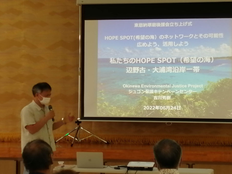 HOPE　SPOT　希望の海　のネットワークとその可能性　広めよう　活用しよう　吉川秀樹さんの講演