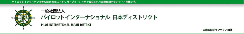 熊本パイロットクラブ