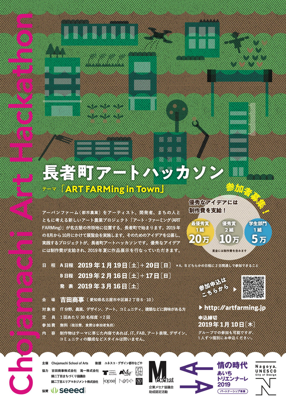 ART FARMingのためのアイデア公募プロジェクト「長者町アートハッカソン」(2019年1月〜3月）