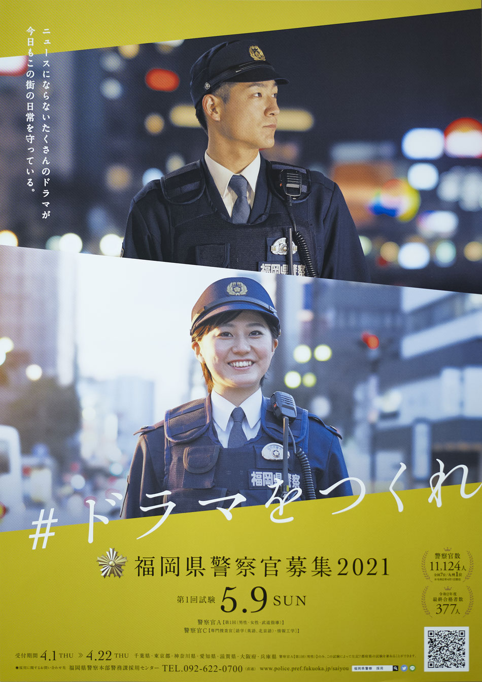 CL Fukuoka Pref Police  CD GONG