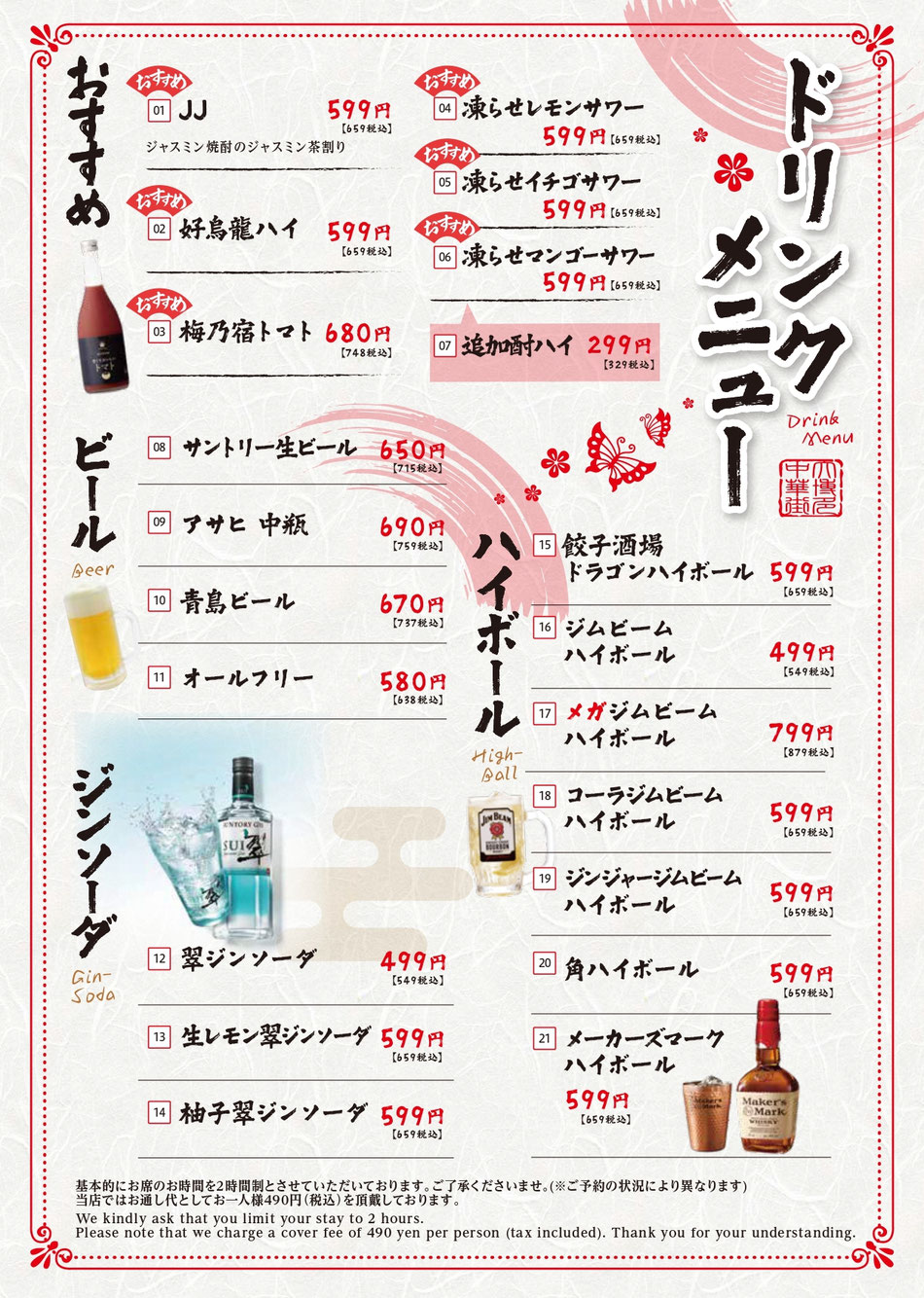 大博多中華街ドリンクメニュー