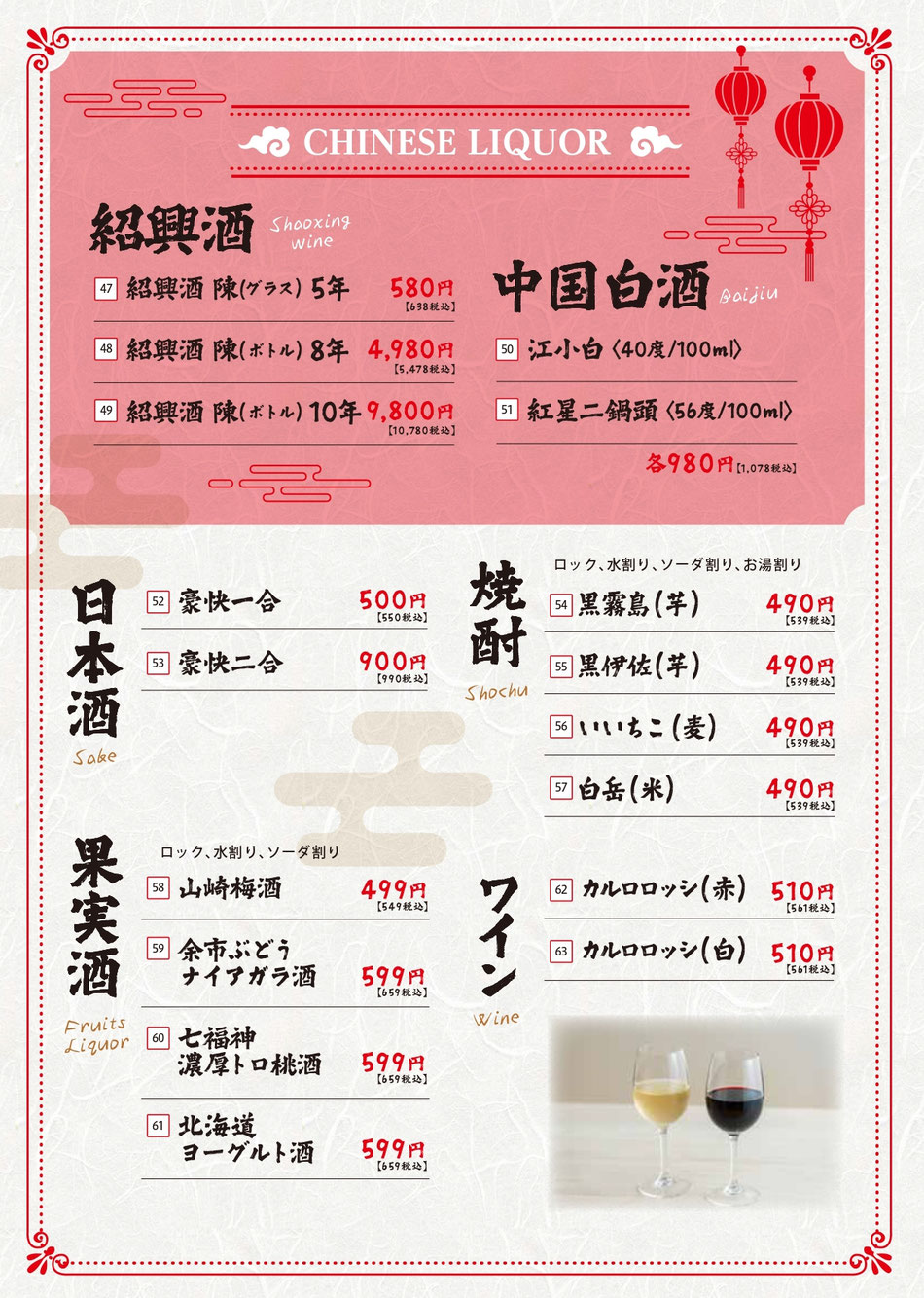 大博多中華街ドリンクメニュー