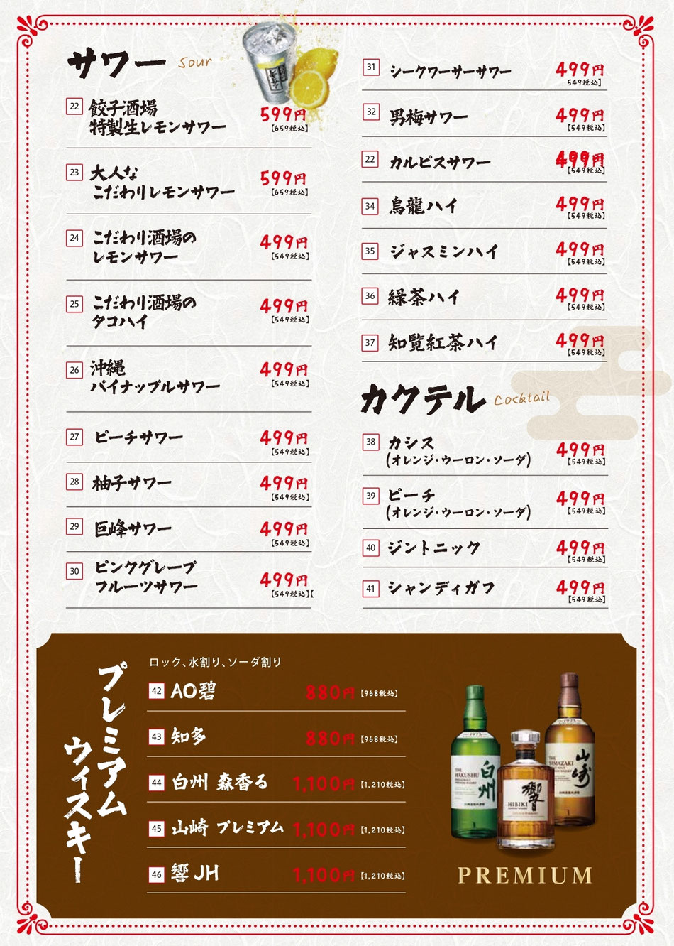 大博多中華街ドリンクメニュー