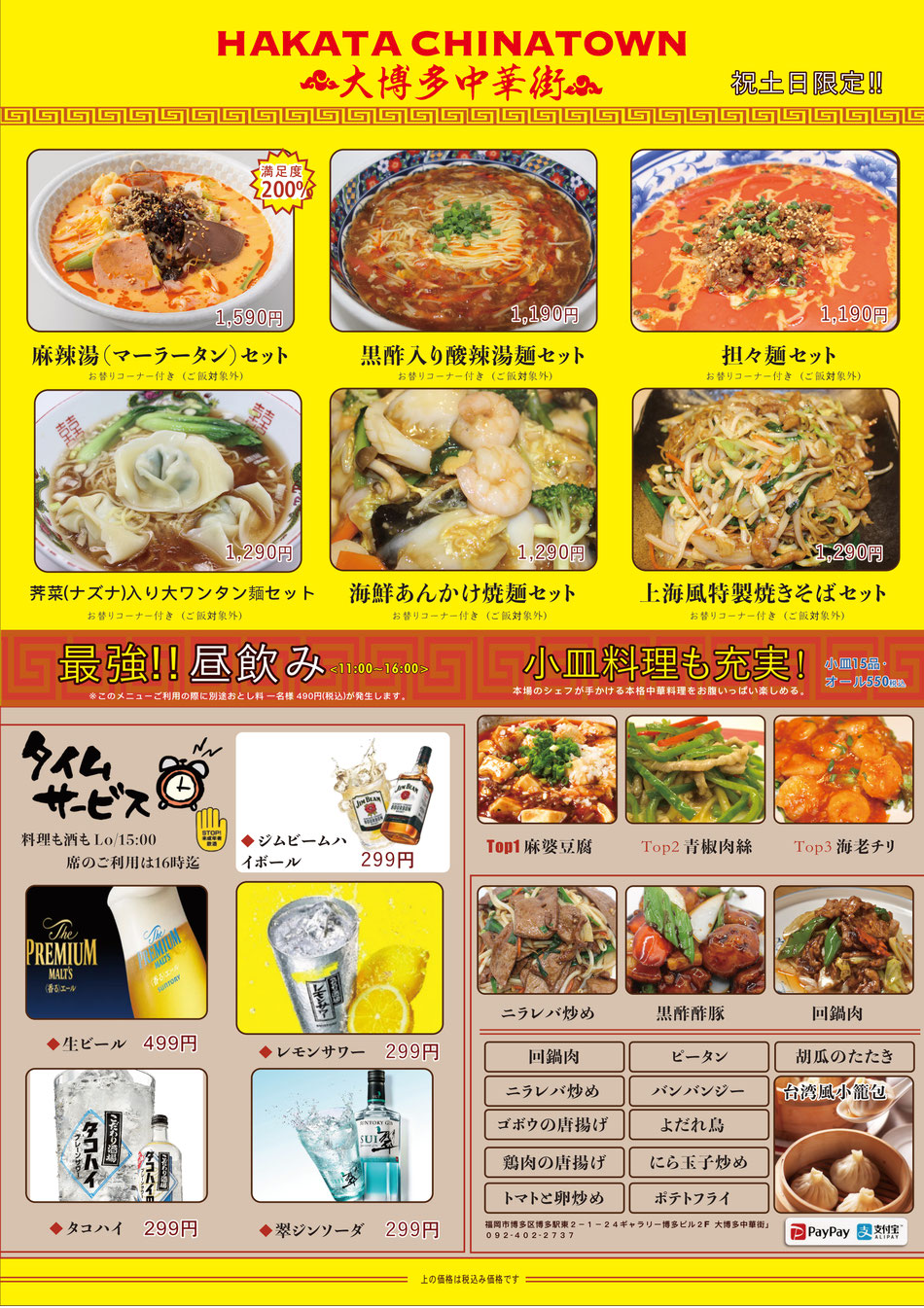 大博多中華街ランチメニュー