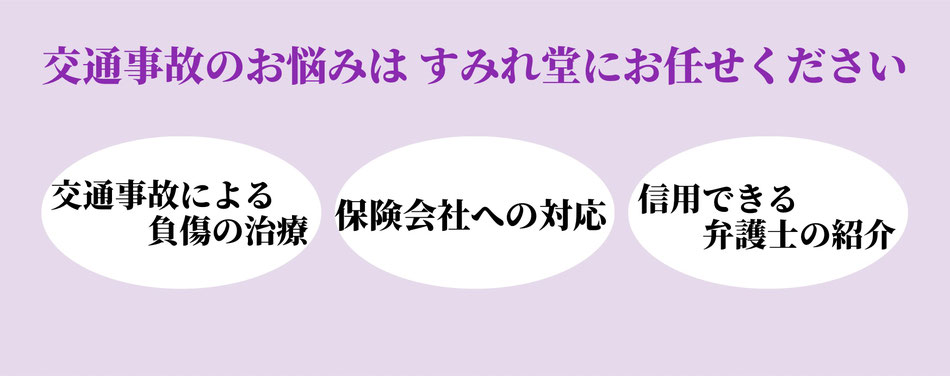 交通事故のお悩み