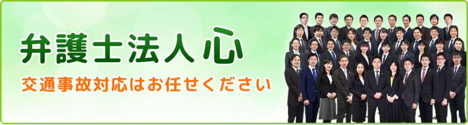 すみれ堂整骨院提携弁護士事務所