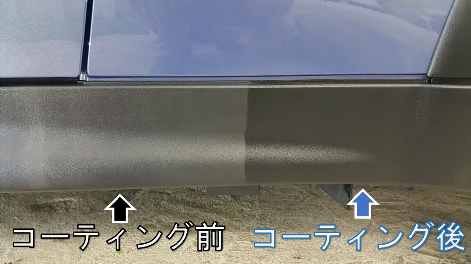 樹脂パーツのコーティング前後の比較 bmwミニのサイドステップの樹脂