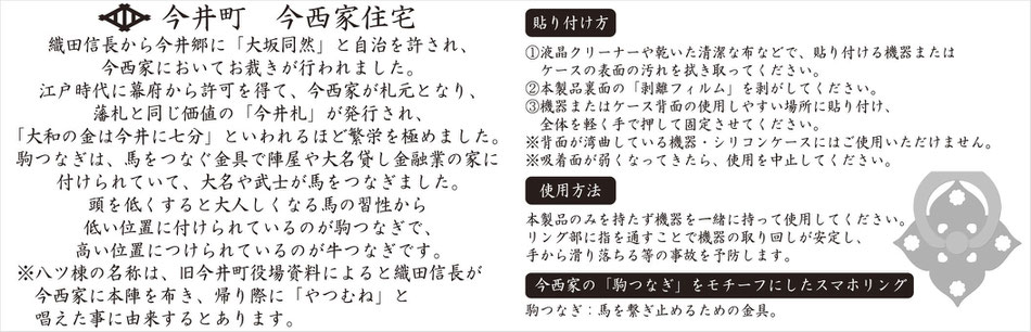 織田信長 今井札 駒つなぎ 八つ棟 今西家