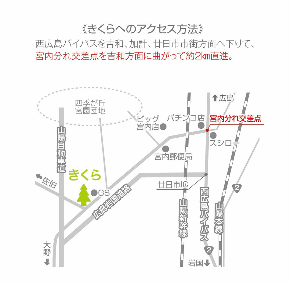 きくら　地図　場所　アクセス