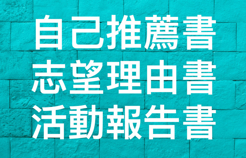志望理由書の春期講習