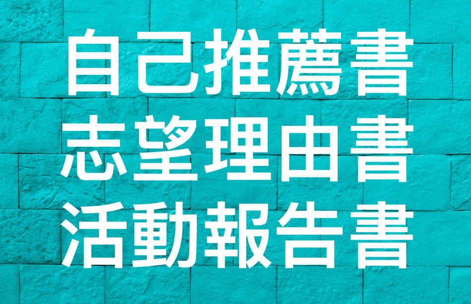 オンライン志望理由書塾