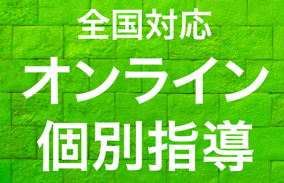 小論文　通信添削塾