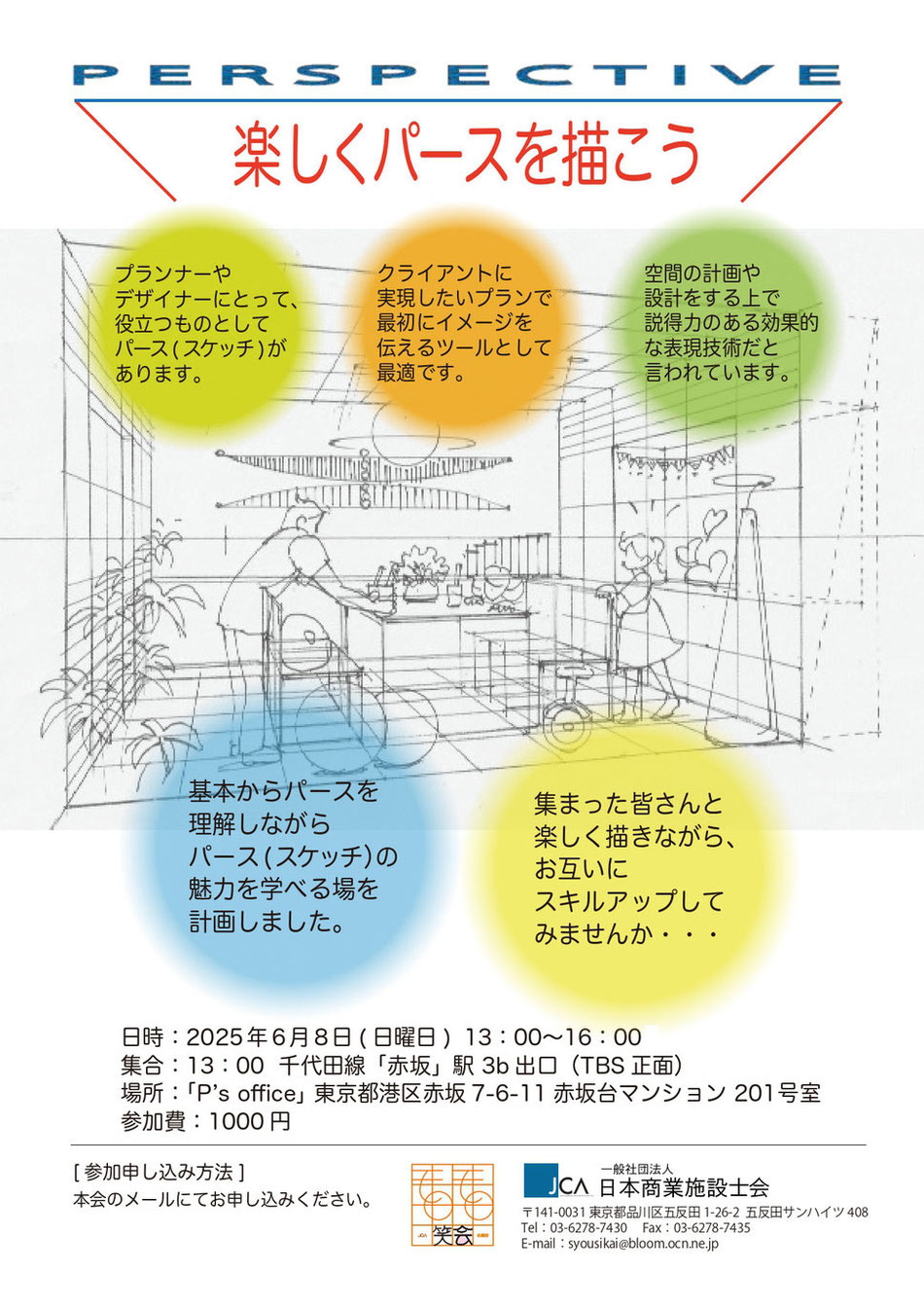 楽しくパースを描こう