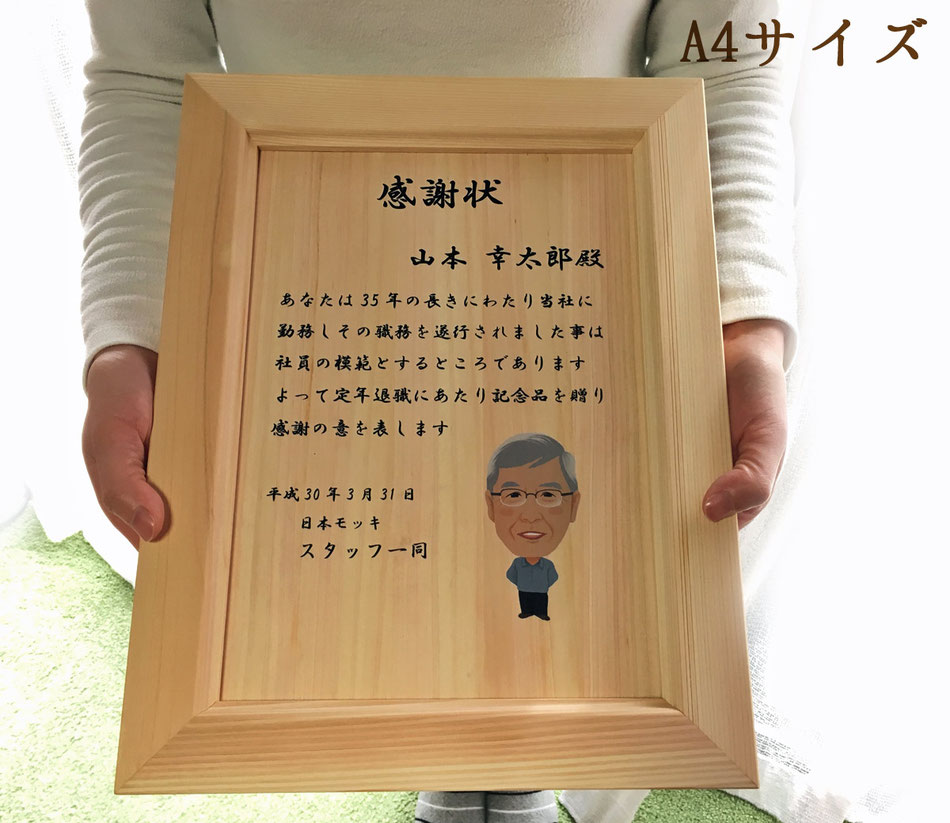 木の賞状（似顔絵入りバージョン）