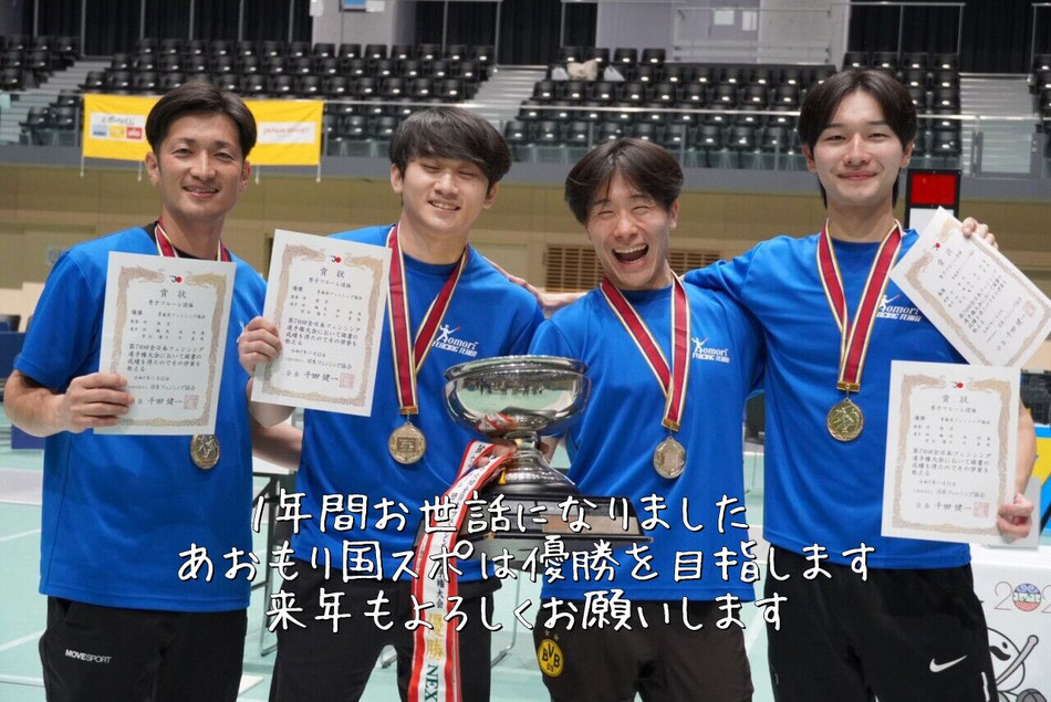 写真は、全日本フェンシング選手権大会団体戦優勝時撮影