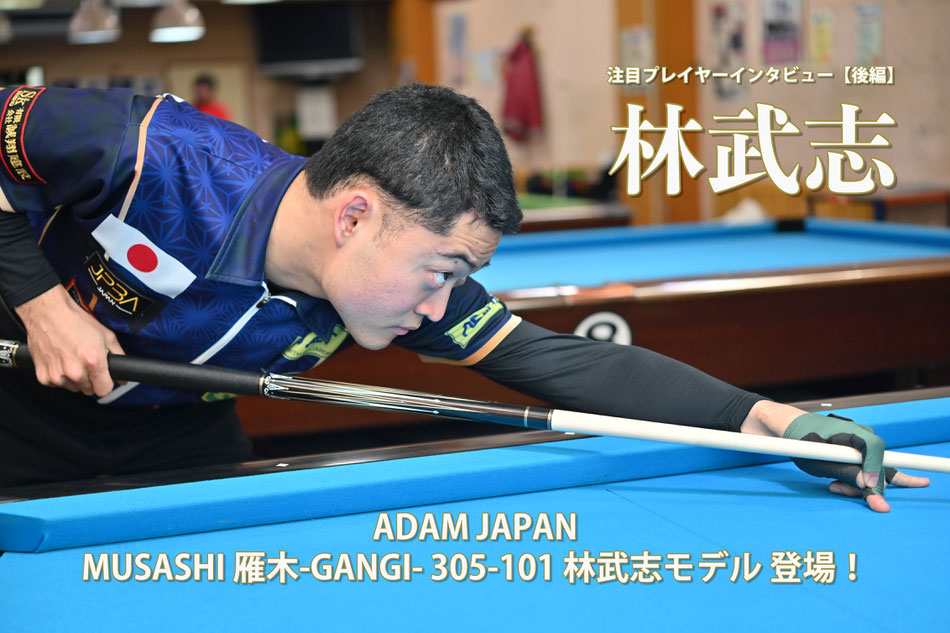 ADAM JAPAN - ビリヤードデイズ ADAM JAPAN - ビリヤードデイズ