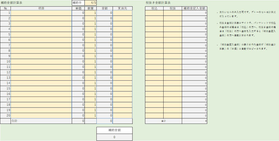 これは、画像テキストです。計算できるExcelファイルが欲しい方は下にダウンロードボタンがあります。