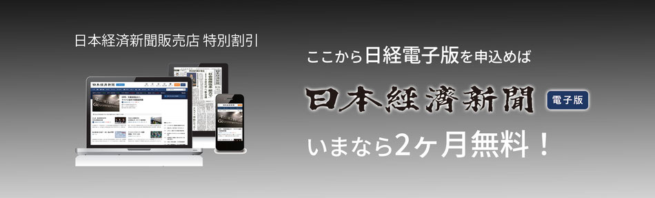 配達する販売店が変わります ニュースサービス日経 平和台