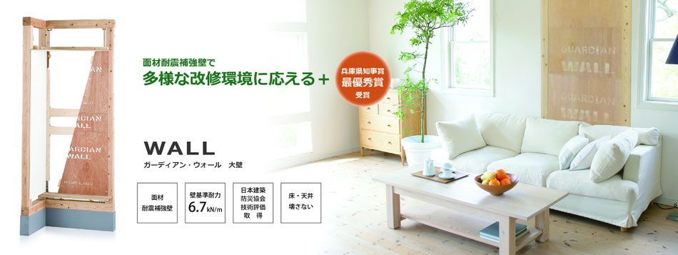 さいたま市耐震補強工事 ガーディアンウォール工法