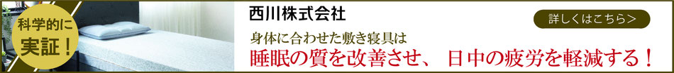 ※オーダーメイドマットレスの効果が科学的に実証されました!