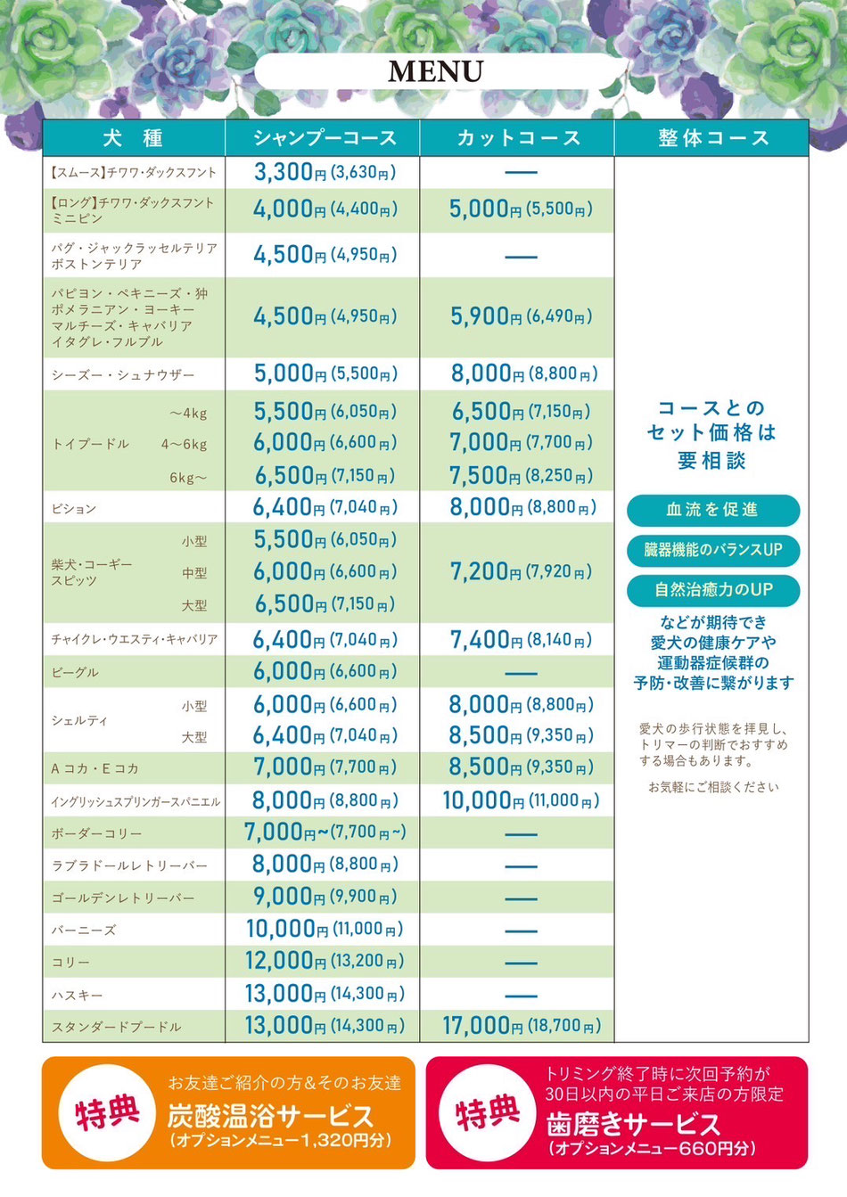 トリミングサロンあんず価格表