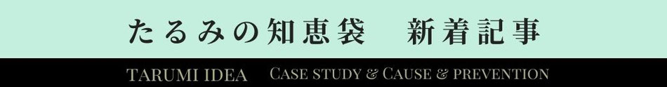 たるみ改善のお役立ち情報やヒント集たるみの知恵袋の新着情報