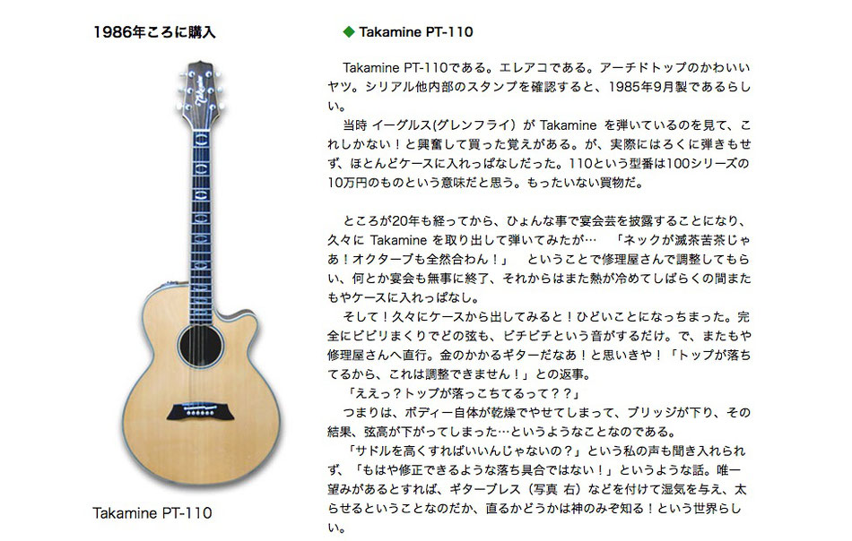 I LOVE JUNO GUITARS - yanotadashi ページ！
