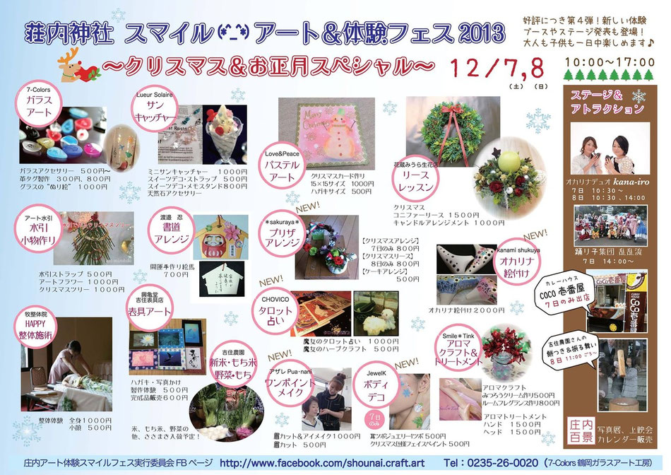 荘内神社 クラフトアート体験フェス 7-Colors鶴岡ガラスアート工房 山形庄内