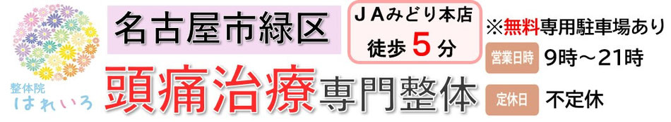 頭痛のない晴れやかな日常を手に入れましょう