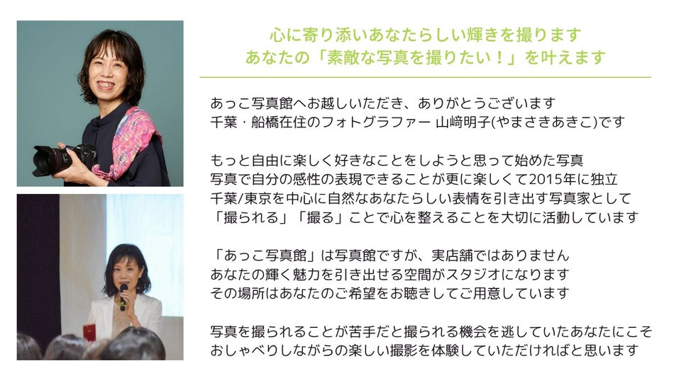 あっこ写真館へようこそ。スマホ写真講座・ポートレート撮影・感性を大切にするフォトスタジオ
