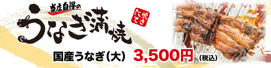 国産うなぎのご注文は、事前にお電話かお問合せから承ります。TEL:0776-78-7020