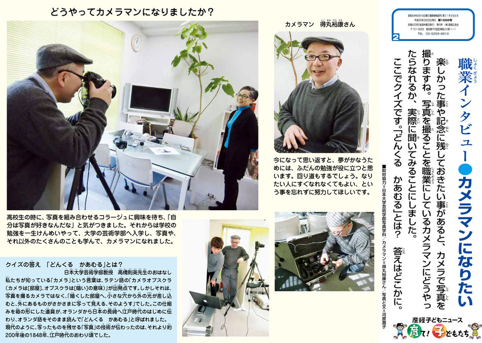 <img src=”man.jpg” alt=”産經新聞社（子供ニュース）取材記事”/>