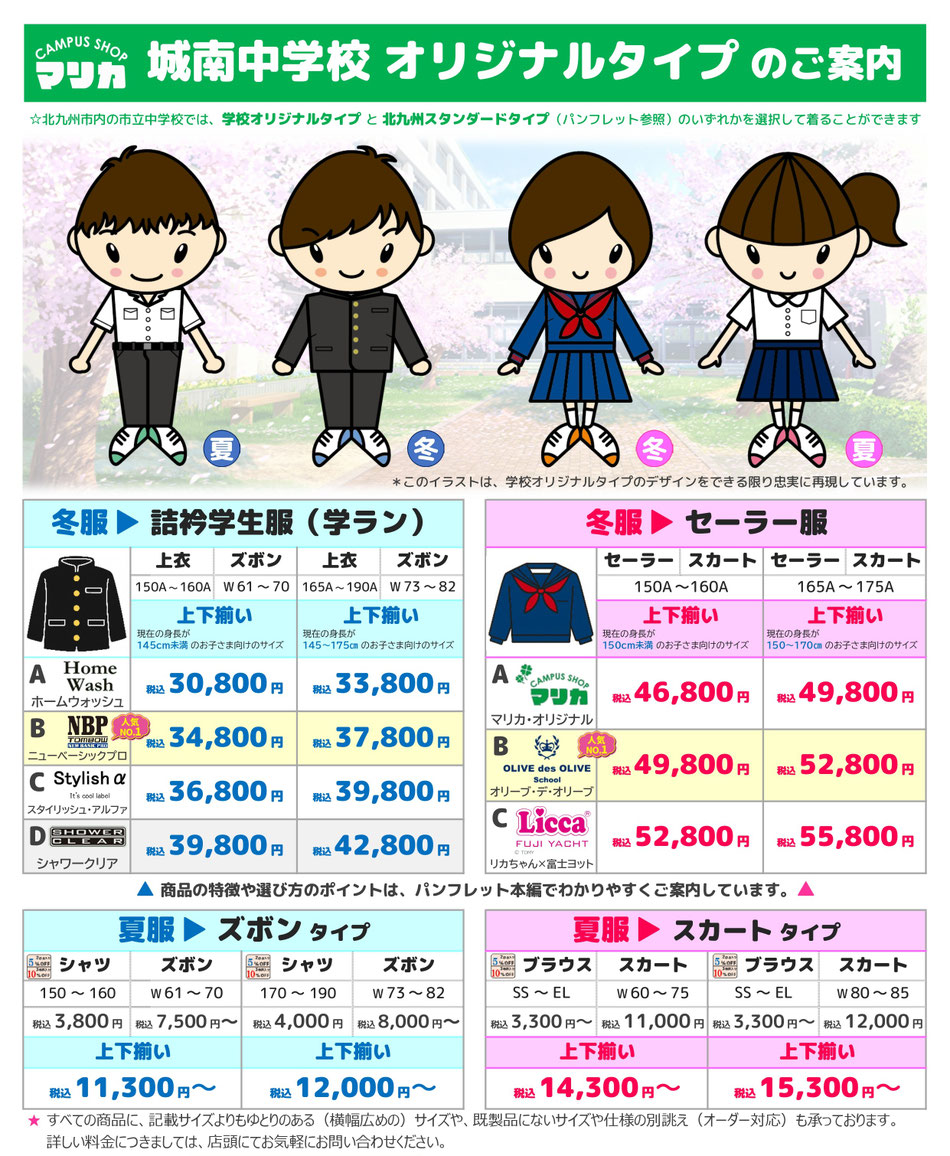 <alt="城南中学校男子制服 詰襟学生服 黒色 成長対応サイズ調整 お直しサービス マリカ"> <alt="城南中学校女子制服 セーラー服 伝統デザイン サイズ豊富 小倉南区 マリカ">   <alt="北九州スタンダード制服 城南中学校対応 男女共通ブレザー 機能性重視 マリカ">
