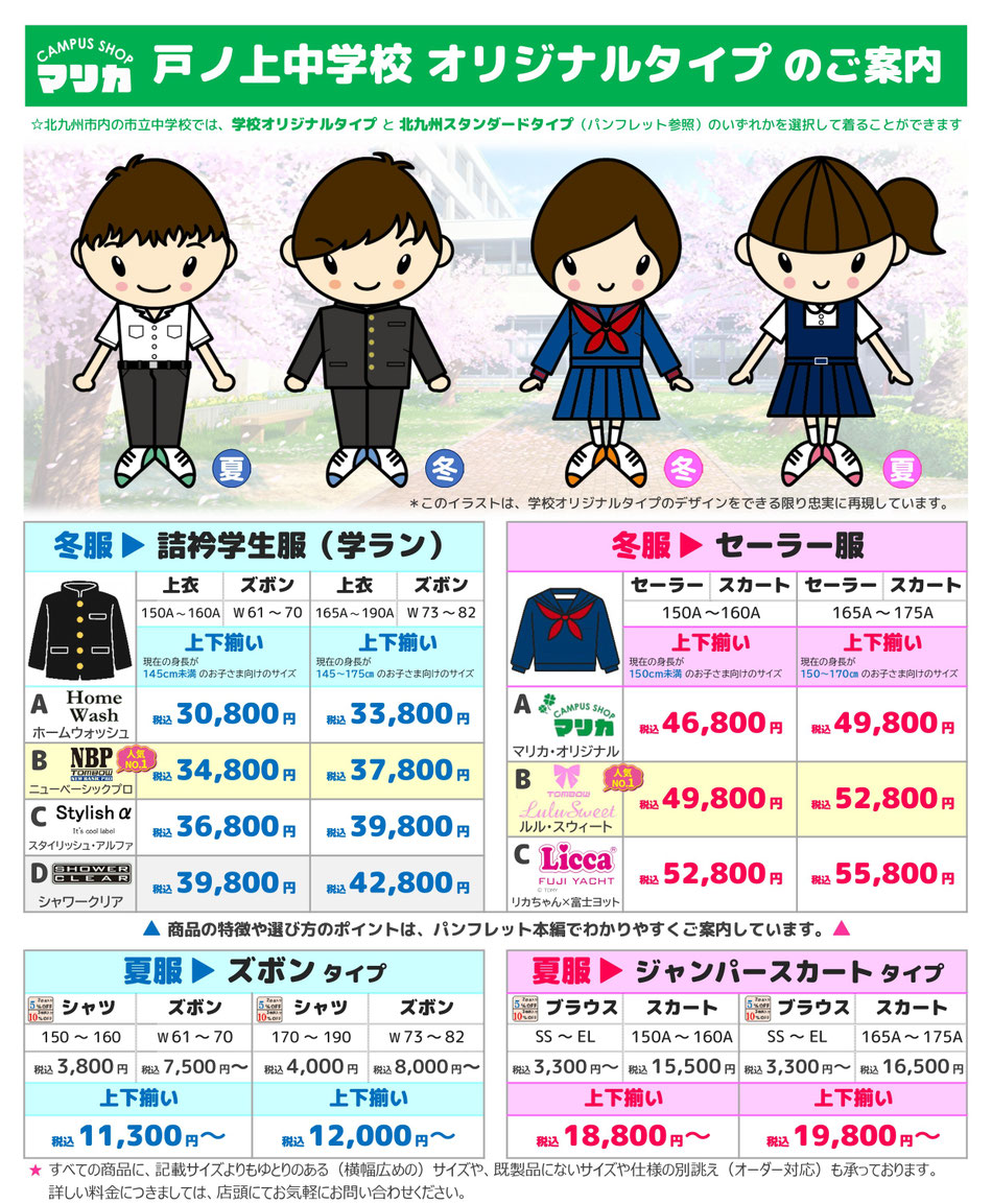 <alt="戸ノ上中学校男子制服 詰襟学生服 黒色 成長対応サイズ調整 お直しサービス マリカ"> <alt="戸ノ上中学校女子制服 セーラー服 伝統デザイン サイズ豊富 門司区 マリカ">   <alt="北九州スタンダード制服 戸ノ上中学校対応 男女共通ブレザー 機能性重視 マリカ">