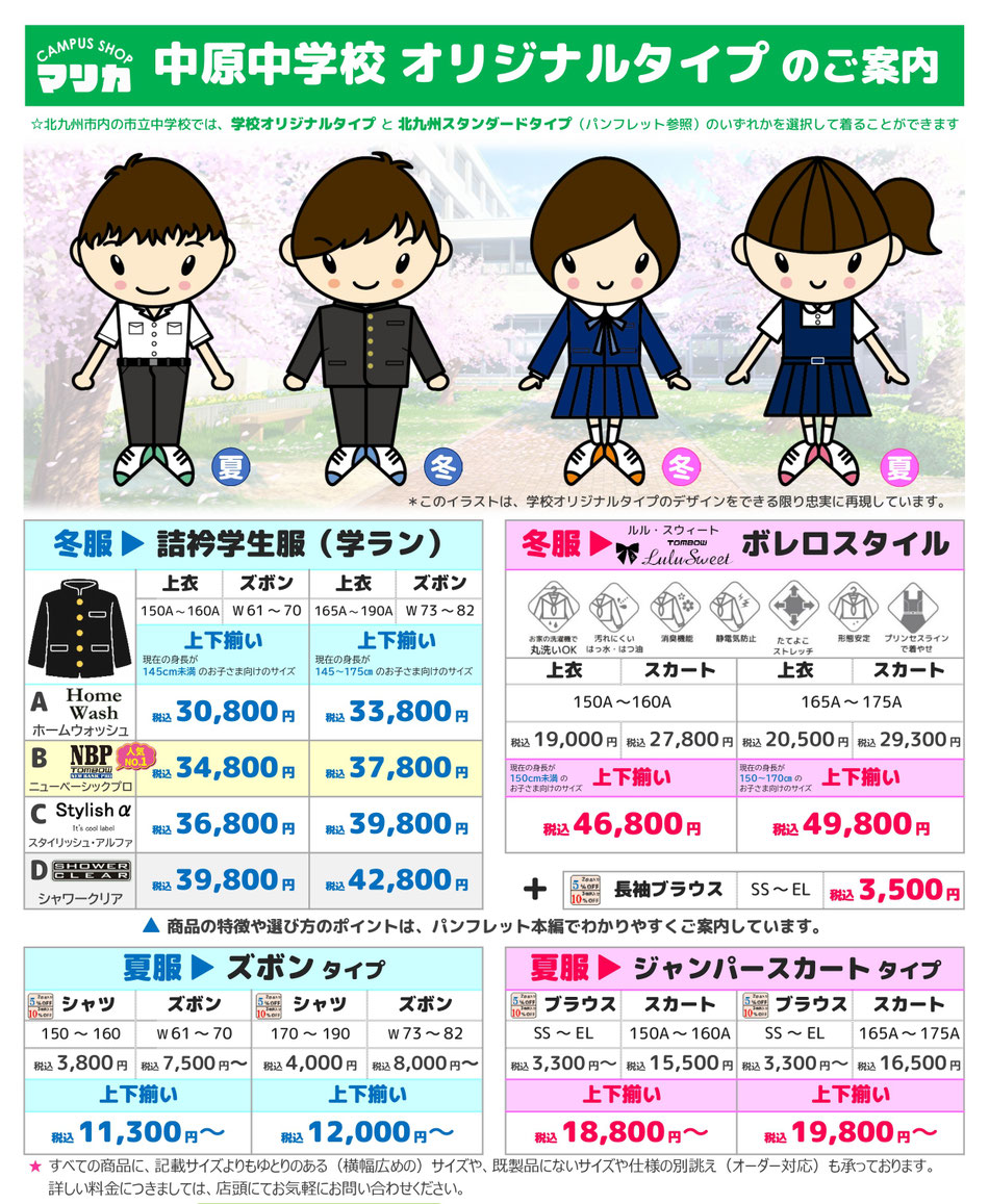 <alt="中原中学校男子制服 詰襟学生服 黒色 成長対応サイズ調整 お直しサービス マリカ"> <alt="中原中学校女子制服 ボレロ 伝統デザイン サイズ豊富 戸畑区 マリカ">   <alt="北九州スタンダード制服 中原中学校対応 男女共通ブレザー 機能性重視 マリカ">