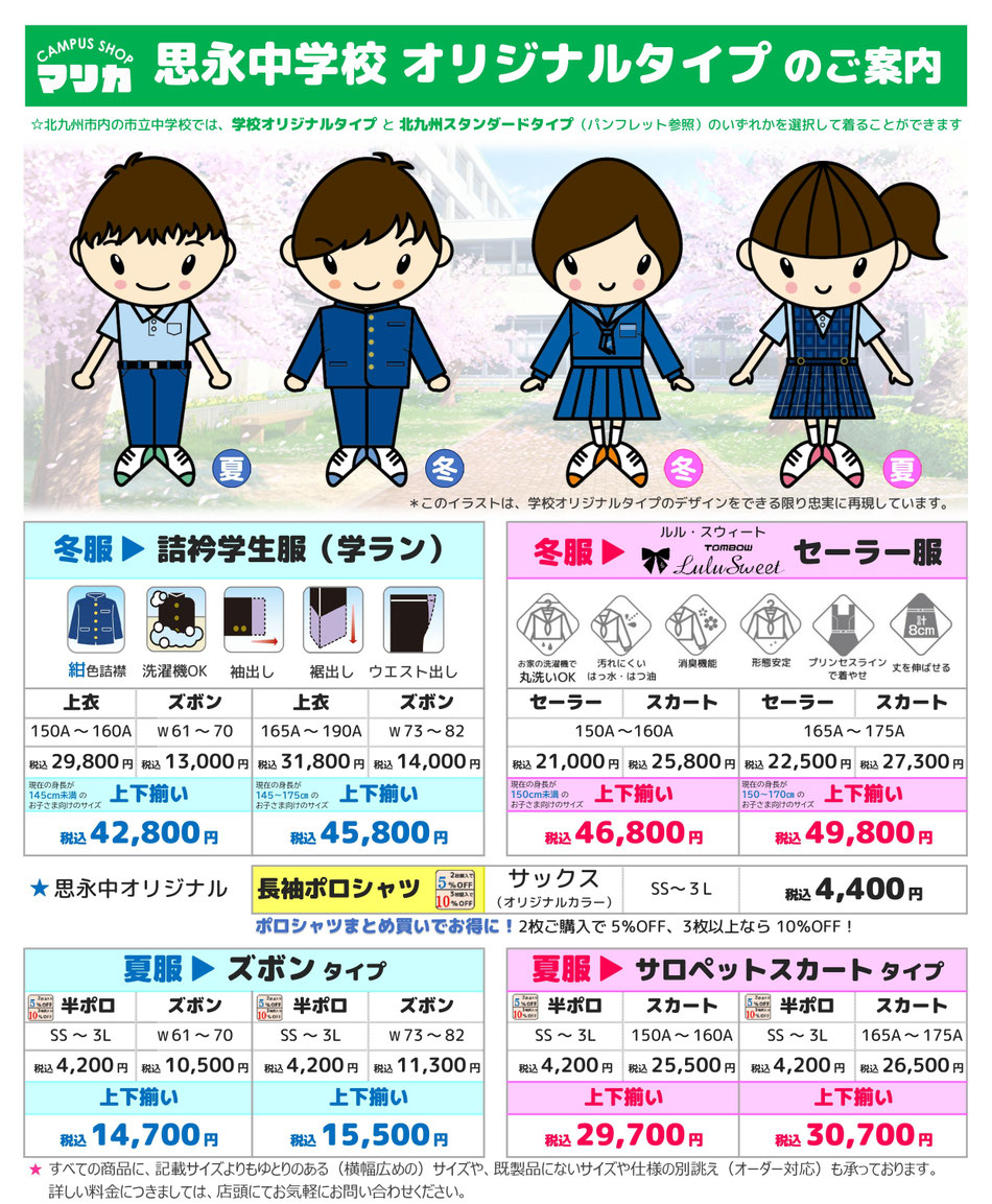 <alt="思永中学校男子制服 詰襟学生服 紺色 成長対応サイズ調整 お直しサービス マリカ"> <alt="思永中学校女子制服 セーラー服 伝統デザイン サイズ豊富 小倉北区 マリカ">   <alt="北九州スタンダード制服 思永中学校対応 男女共通ブレザー 機能性重視 マリカ">