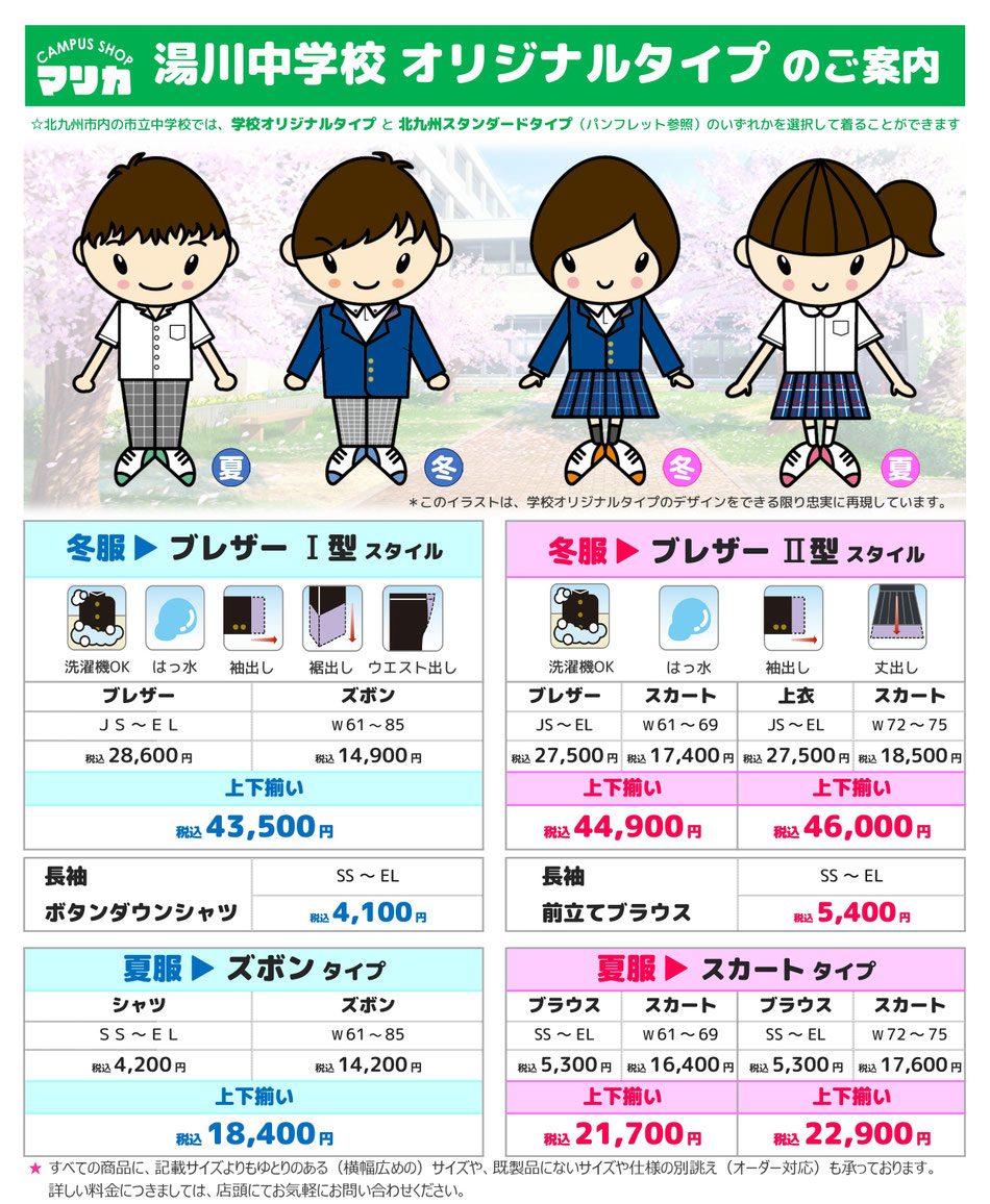 <alt="湯川中学校男子制服 ブレザー 成長対応サイズ調整 お直しサービス マリカ"> <alt="湯川中学校女子制服 ブレザー 伝統デザイン サイズ豊富 小倉南区 マリカ">   <alt="北九州スタンダード制服 湯川中学校対応 男女共通ブレザー 機能性重視 マリカ">