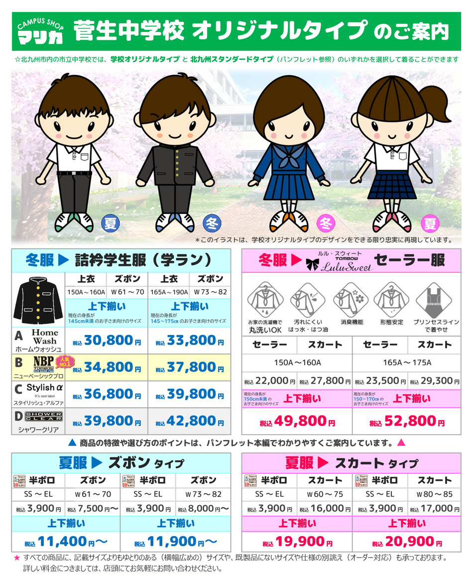 <alt="菅生中学校男子制服 詰襟学生服 黒色 成長対応サイズ調整 お直しサービス マリカ"> <alt="菅生中学校女子制服 セーラー服 伝統デザイン サイズ豊富 小倉南区 マリカ">   <alt="北九州スタンダード制服 菅生中学校対応 男女共通ブレザー 機能性重視 マリカ">