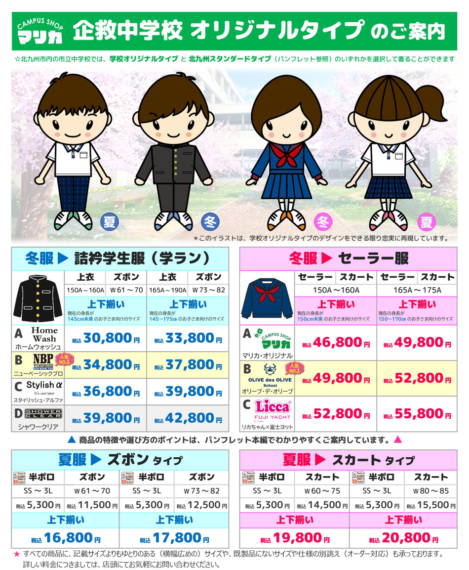 <alt="企救中学校男子制服 詰襟学生服 黒色 成長対応サイズ調整 お直しサービス マリカ"> <alt="企救中学校女子制服 セーラー服 伝統デザイン サイズ豊富 小倉南区 マリカ">   <alt="北九州スタンダード制服 企救中学校対応 男女共通ブレザー 機能性重視 マリカ">