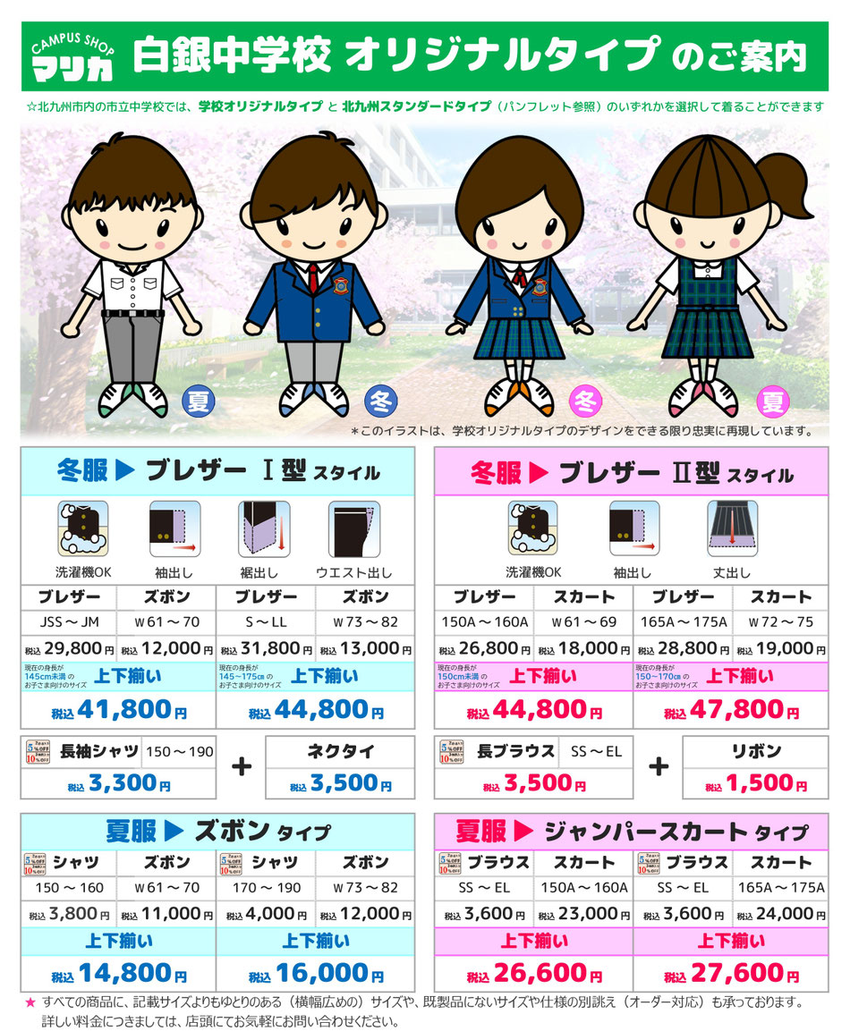 <alt="白銀中学校男子制服 ブレザー 伝統スタイル 成長対応サイズ調整 お直しサービス マリカ"> <alt="白銀中学校女子制服 ブレザー 伝統デザイン サイズ豊富 小倉北区 マリカ">   <alt="北九州スタンダード制服 白銀中学校対応 男女共通ブレザー 機能性重視 マリカ">