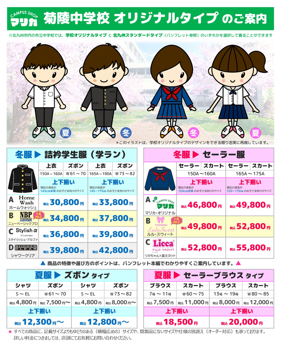 <alt="菊陵中学校男子制服 詰襟学生服 黒色 成長対応サイズ調整 お直しサービス マリカ"> <alt="菊陵中学校女子制服 セーラー服 伝統デザイン サイズ豊富 小倉北区 マリカ">   <alt="北九州スタンダード制服 菊陵中学校対応 男女共通ブレザー 機能性重視 マリカ">